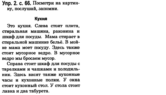 Немецкий язык 6 класс (для русских школ) Н.Ф. Басай Задание u2s66