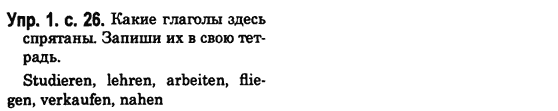 Немецкий язык 6 класс (для русских школ) Н.Ф. Басай Задание u1s26