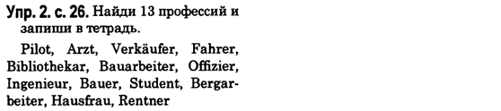 Немецкий язык 6 класс (для русских школ) Н.Ф. Басай Задание u2s26