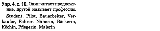 Немецкий язык 6 класс (для русских школ) Н.Ф. Басай Задание u4s10