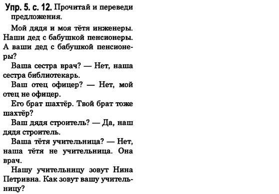 Немецкий язык 6 класс (для русских школ) Н.Ф. Басай Задание u5s12