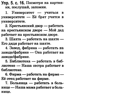 Немецкий язык 6 класс (для русских школ) Н.Ф. Басай Задание u5s16