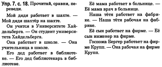 Немецкий язык 6 класс (для русских школ) Н.Ф. Басай Задание u7s18