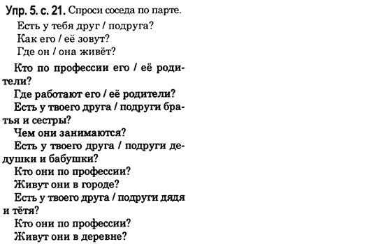 Немецкий язык 6 класс (для русских школ) Н.Ф. Басай Задание u5s21