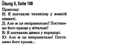 Німецька мова 6 клас С. І. Сотникова, Т. Ф. Білоусова Страница upr5str108