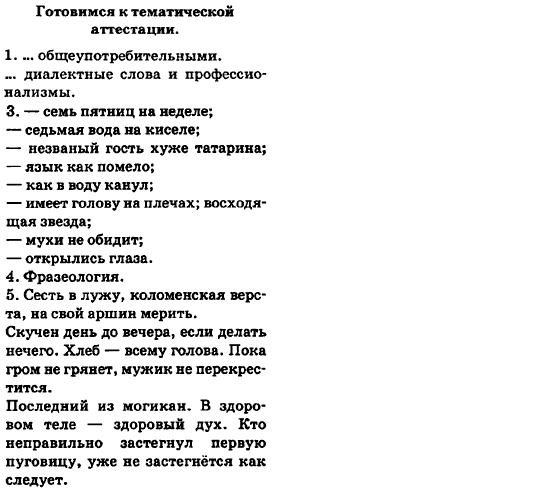 Русский язык 6 класс Быкова Е., Давидюк Л., Стативка В. Задание 1