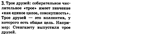 Русский язык 6 класс Быкова Е., Давидюк Л., Стативка В. Страница 3