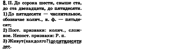 Русский язык 6 класс Быкова Е., Давидюк Л., Стативка В. Страница 8