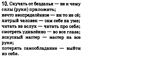 Русский язык 6 класс Быкова Е., Давидюк Л., Стативка В. Страница 10