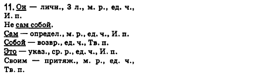 Русский язык 6 класс Быкова Е., Давидюк Л., Стативка В. Страница 11
