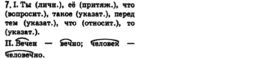 Русский язык 6 класс Быкова Е., Давидюк Л., Стативка В. Страница 7