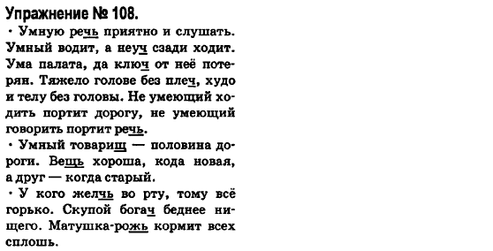 Русский язык 6 класс Быкова Е., Давидюк Л., Стативка В. Задание 108