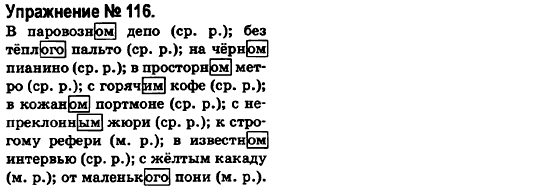Русский язык 6 класс Быкова Е., Давидюк Л., Стативка В. Задание 116
