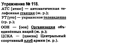 Русский язык 6 класс Быкова Е., Давидюк Л., Стативка В. Задание 118