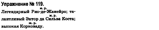 Русский язык 6 класс Быкова Е., Давидюк Л., Стативка В. Задание 119