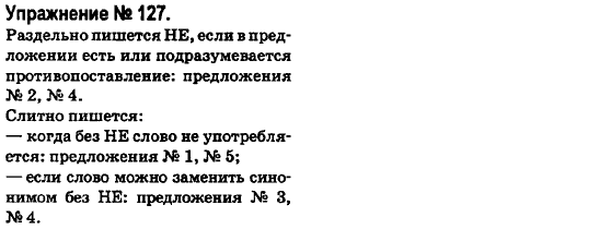 Русский язык 6 класс Быкова Е., Давидюк Л., Стативка В. Задание 127