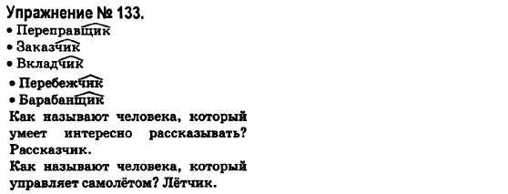 Русский язык 6 класс Быкова Е., Давидюк Л., Стативка В. Задание 133