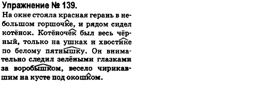 Русский язык 6 класс Быкова Е., Давидюк Л., Стативка В. Задание 139