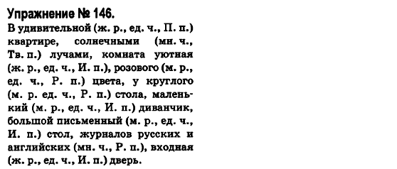 Русский язык 6 класс Быкова Е., Давидюк Л., Стативка В. Задание 146