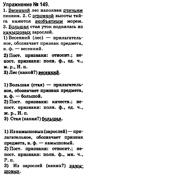 Русский язык 6 класс Быкова Е., Давидюк Л., Стативка В. Задание 149