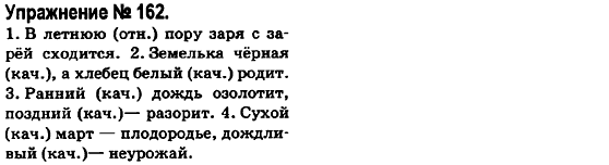 Русский язык 6 класс Быкова Е., Давидюк Л., Стативка В. Задание 162