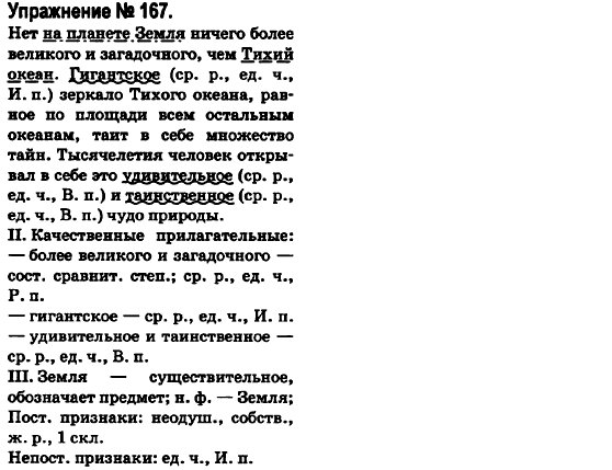 Русский язык 6 класс Быкова Е., Давидюк Л., Стативка В. Задание 167