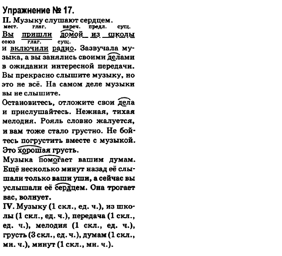 Русский язык 6 класс Быкова Е., Давидюк Л., Стативка В. Задание 17