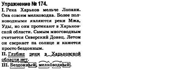 Русский язык 6 класс Быкова Е., Давидюк Л., Стативка В. Задание 174