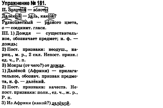 Русский язык 6 класс Быкова Е., Давидюк Л., Стативка В. Задание 181