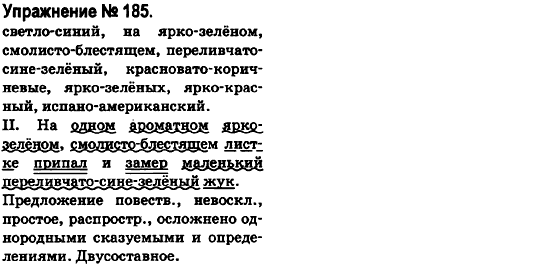 Русский язык 6 класс Быкова Е., Давидюк Л., Стативка В. Задание 185