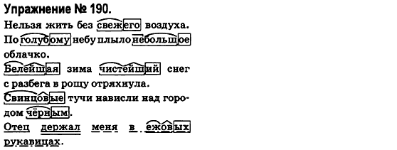 Русский язык 6 класс Быкова Е., Давидюк Л., Стативка В. Задание 190