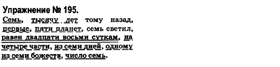 Русский язык 6 класс Быкова Е., Давидюк Л., Стативка В. Задание 195