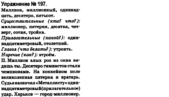 Русский язык 6 класс Быкова Е., Давидюк Л., Стативка В. Задание 197