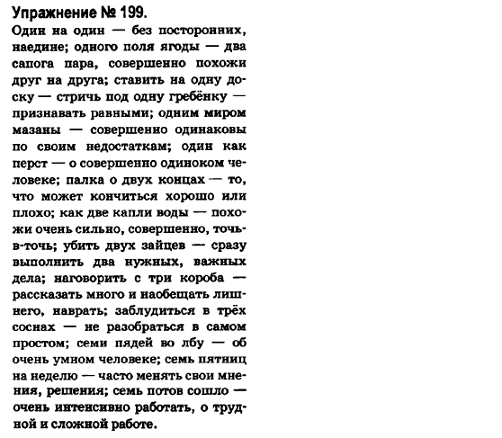 Русский язык 6 класс Быкова Е., Давидюк Л., Стативка В. Задание 199