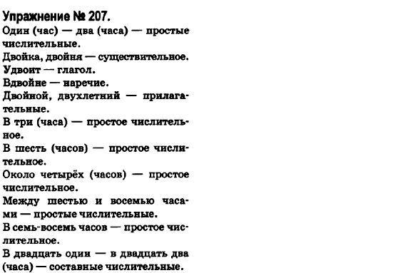 Русский язык 6 класс Быкова Е., Давидюк Л., Стативка В. Задание 207