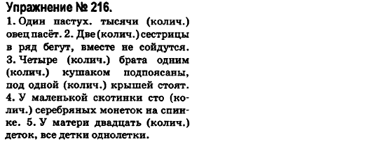 Русский язык 6 класс Быкова Е., Давидюк Л., Стативка В. Задание 216