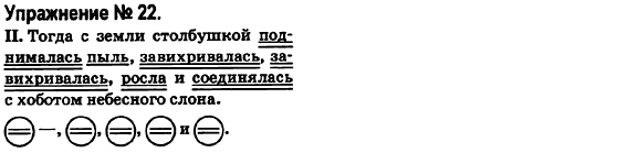 Русский язык 6 класс Быкова Е., Давидюк Л., Стативка В. Задание 22