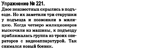 Русский язык 6 класс Быкова Е., Давидюк Л., Стативка В. Задание 221