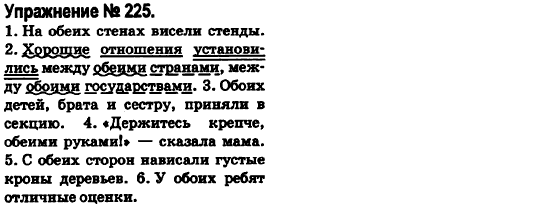 Русский язык 6 класс Быкова Е., Давидюк Л., Стативка В. Задание 225