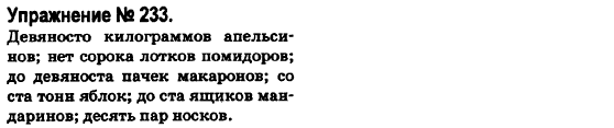 Русский язык 6 класс Быкова Е., Давидюк Л., Стативка В. Задание 233