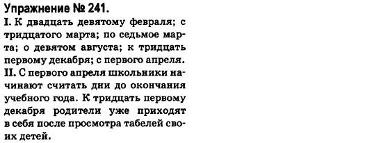 Русский язык 6 класс Быкова Е., Давидюк Л., Стативка В. Задание 241