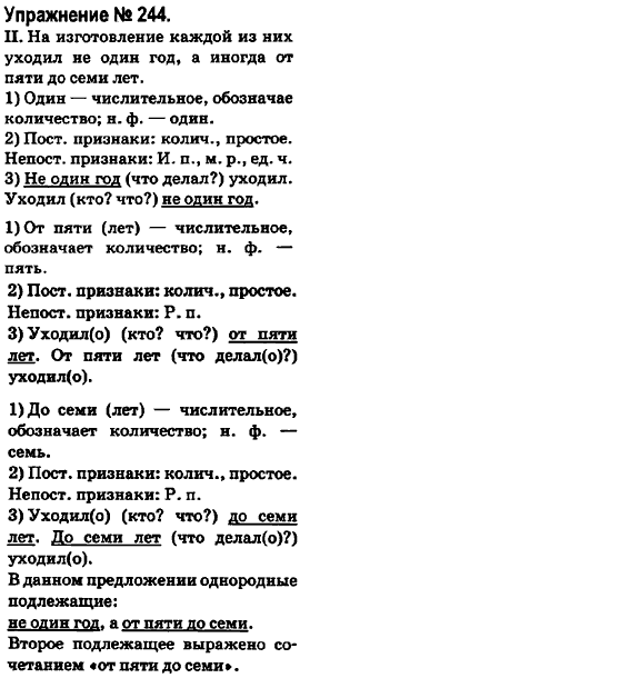 Русский язык 6 класс Быкова Е., Давидюк Л., Стативка В. Задание 244