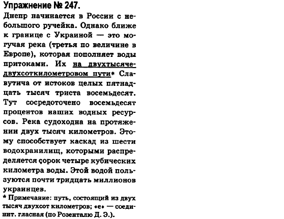 Русский язык 6 класс Быкова Е., Давидюк Л., Стативка В. Задание 247