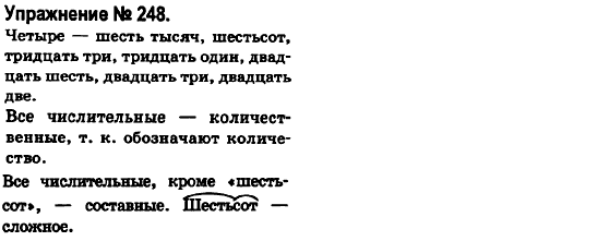 Русский язык 6 класс Быкова Е., Давидюк Л., Стативка В. Задание 248