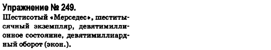 Русский язык 6 класс Быкова Е., Давидюк Л., Стативка В. Задание 249