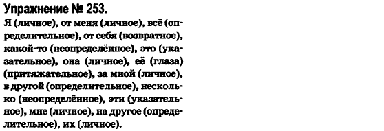 Русский язык 6 класс Быкова Е., Давидюк Л., Стативка В. Задание 253