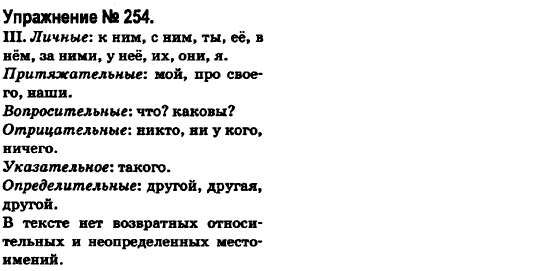 Русский язык 6 класс Быкова Е., Давидюк Л., Стативка В. Задание 254