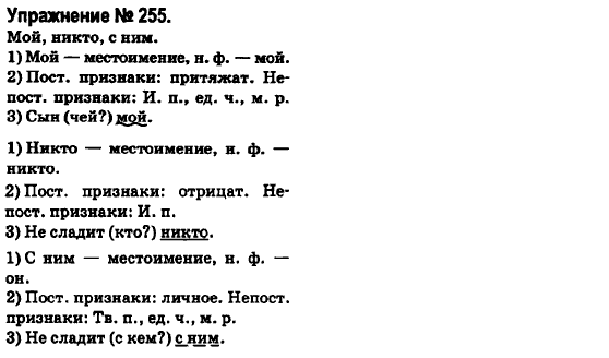 Русский язык 6 класс Быкова Е., Давидюк Л., Стативка В. Задание 255