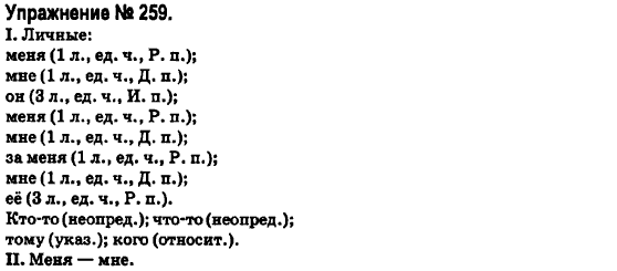Русский язык 6 класс Быкова Е., Давидюк Л., Стативка В. Задание 259
