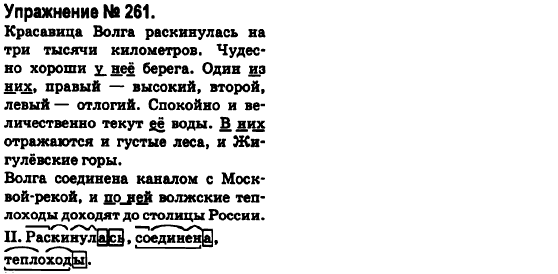 Русский язык 6 класс Быкова Е., Давидюк Л., Стативка В. Задание 261